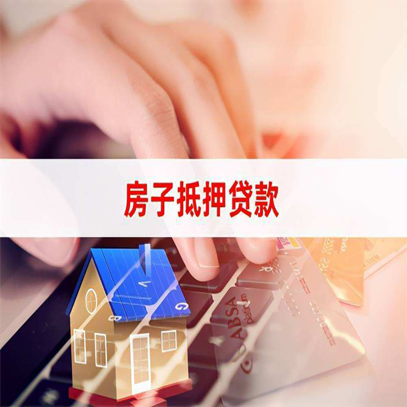 陈场镇房子抵押贷款利率|银行按揭房抵押贷款利率