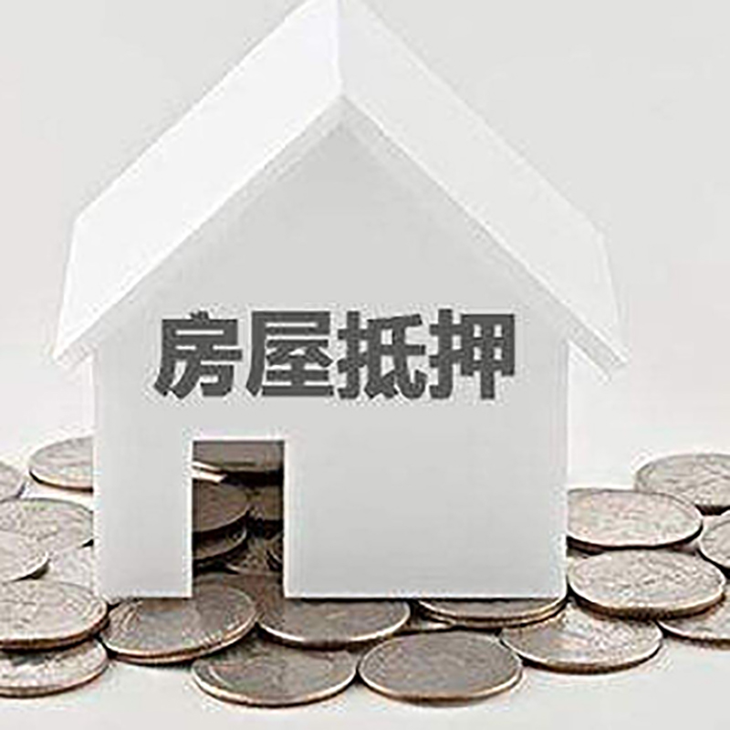 陈场镇房产抵押贷款利率|房屋抵押贷款办理资料