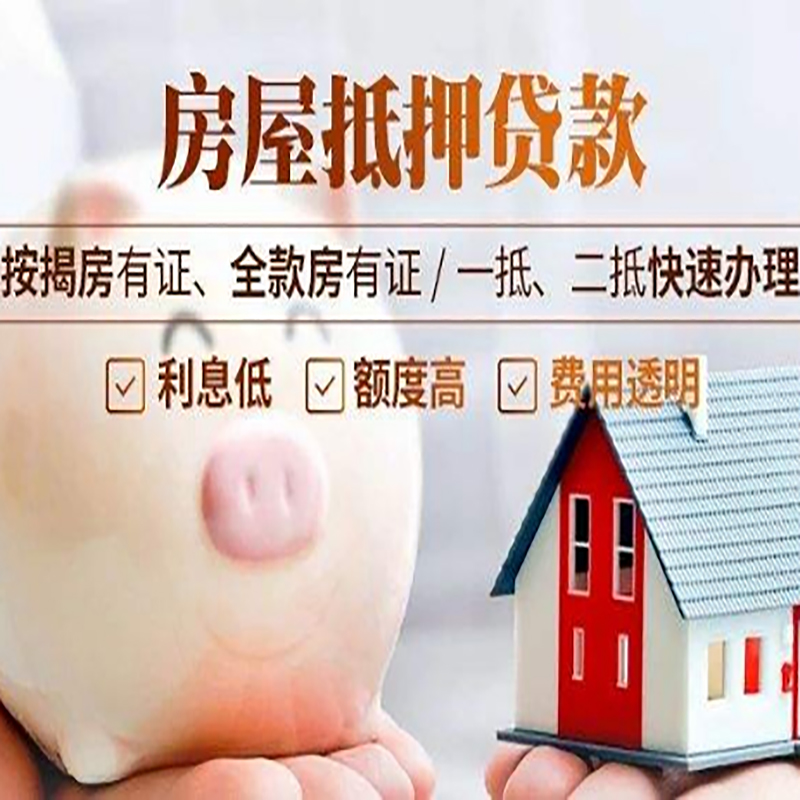 陈场镇房屋抵押贷款年限|房子抵押贷款