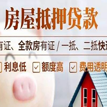 陈场镇房产抵押贷款不通过的原因