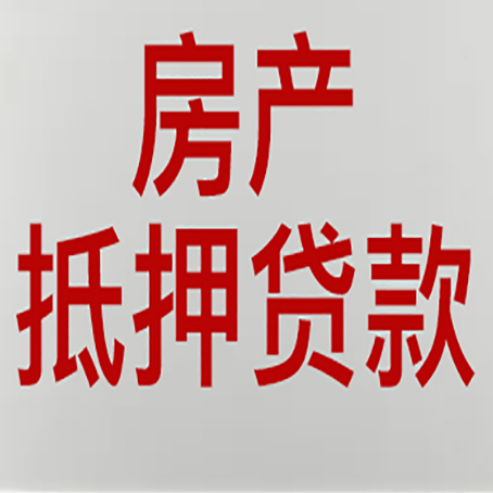 陈场镇按揭房二次抵押贷款应该怎么办理呢?