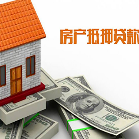 陈场镇房屋抵押贷款利率全解析