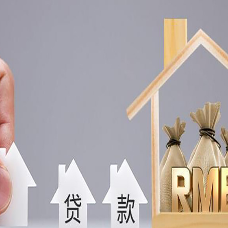 陈场镇房屋抵押贷款机构如何选择适合的